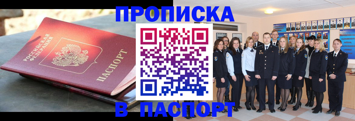 прописка для военкомата в Мариинске