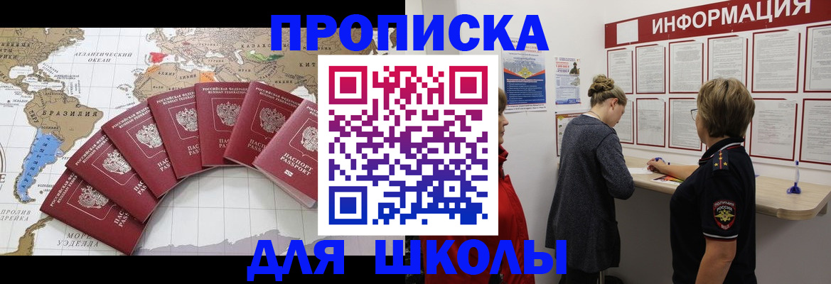 прописка законно в Мариинске